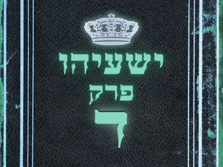 שיעור נ"ך יומי: ישעיהו פרק ד